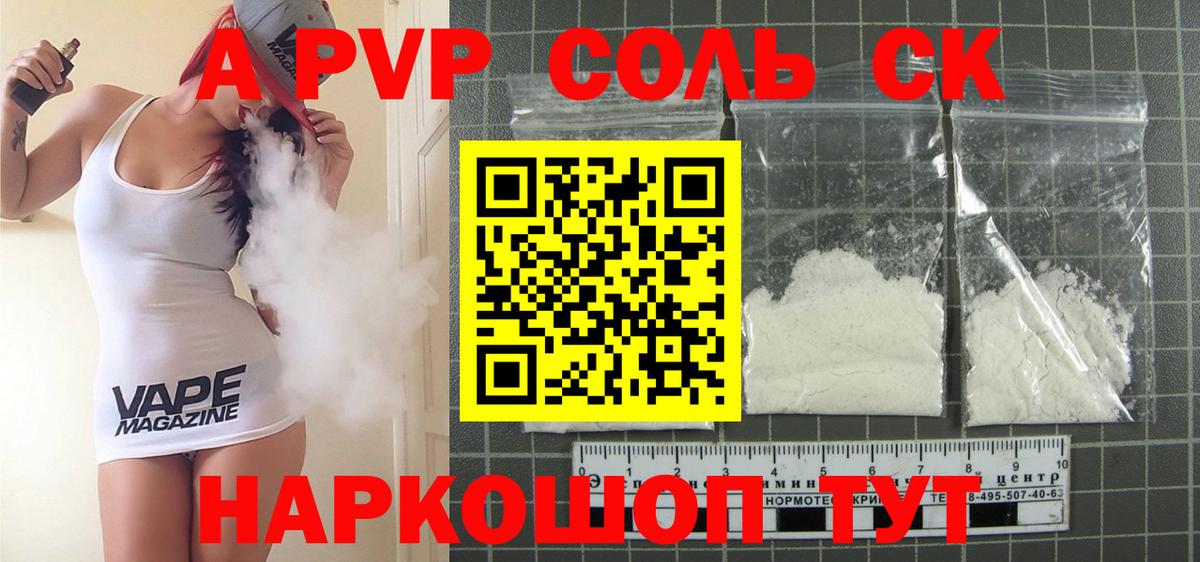 Альфа ПВП VHQ Стрежевой