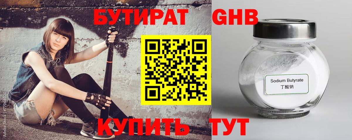 БУТИРАТ 99%  БУТИРАТ  Стрежевой  Вход с VPN 