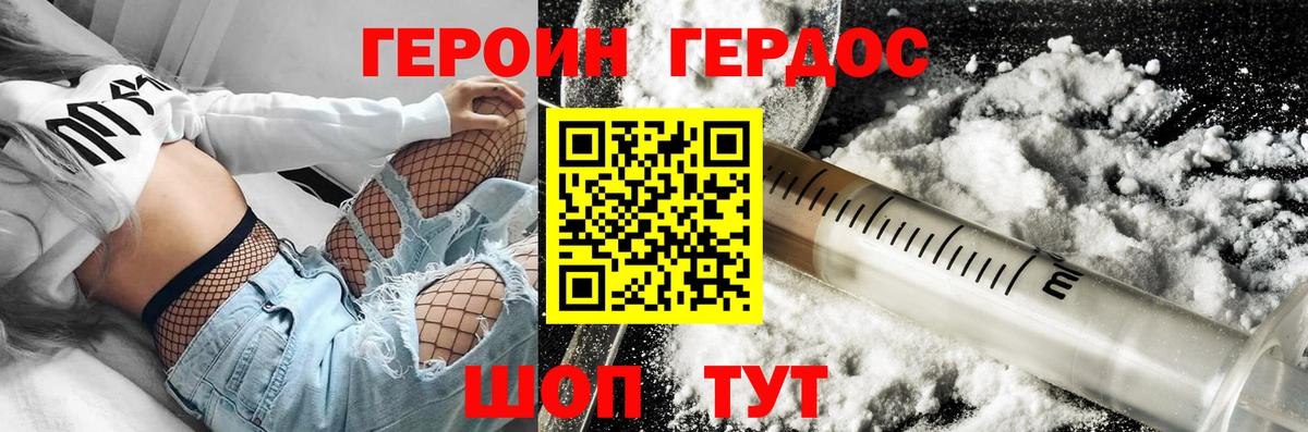 ГЕРОИН VHQ Стрежевой