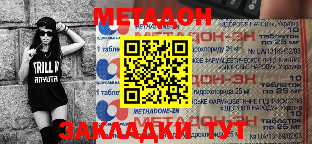 Метадон белоснежный  Вход с VPN  Стрежевой  Метадон methadone 