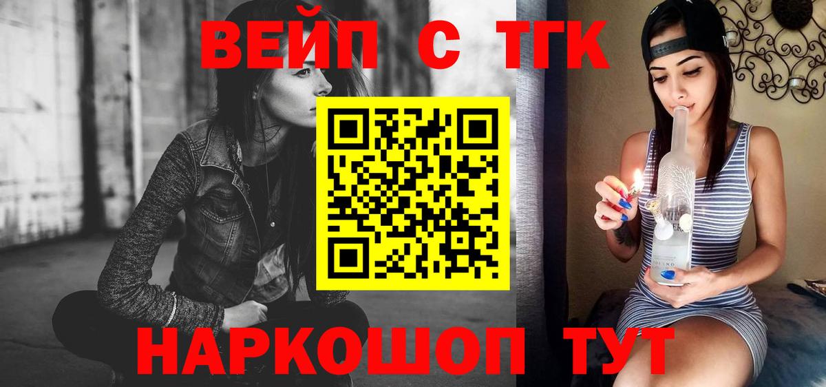 Стрежевой  ТГК вейп с тгк  Вход с VPN  Дистиллят ТГК концентрат 